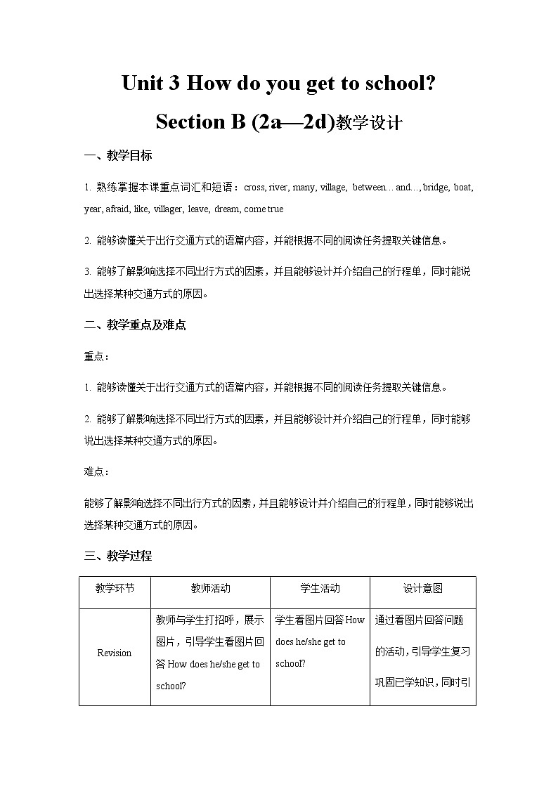 Unit 3 How do you get to school Section B 第2课时示范公开课教案【英语人教新目标七下】第1页