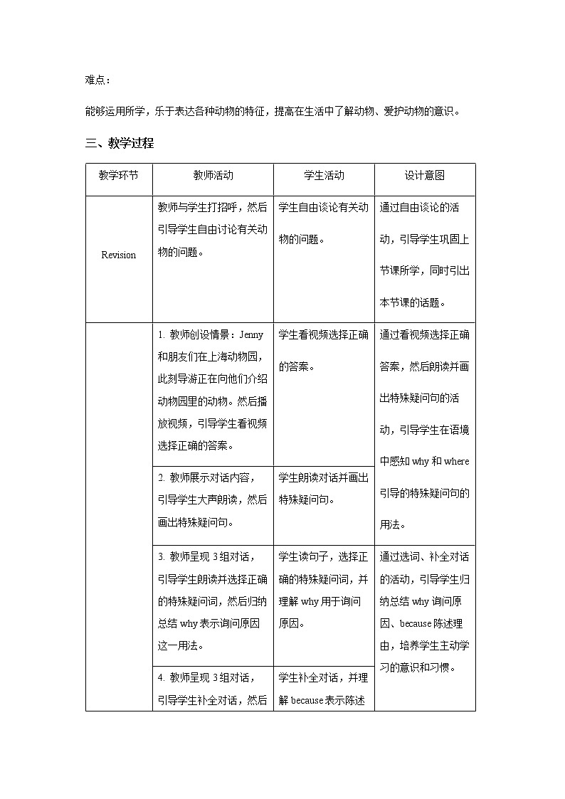 Unit 5 Why do you like pandas Section A 第2课时示范公开课教案【英语人教新目标七下】02