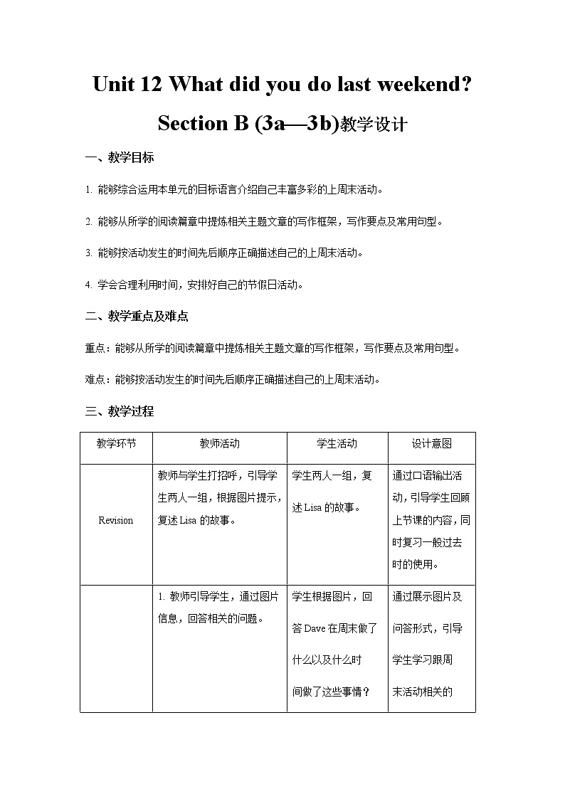 Unit 12 What did you do last weekend Section B 第3课时示范公开课教案【英语人教新目标七下】01