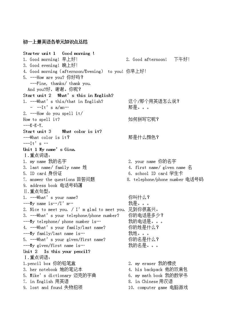 初一英语上册各单元重点短语和句子第1页