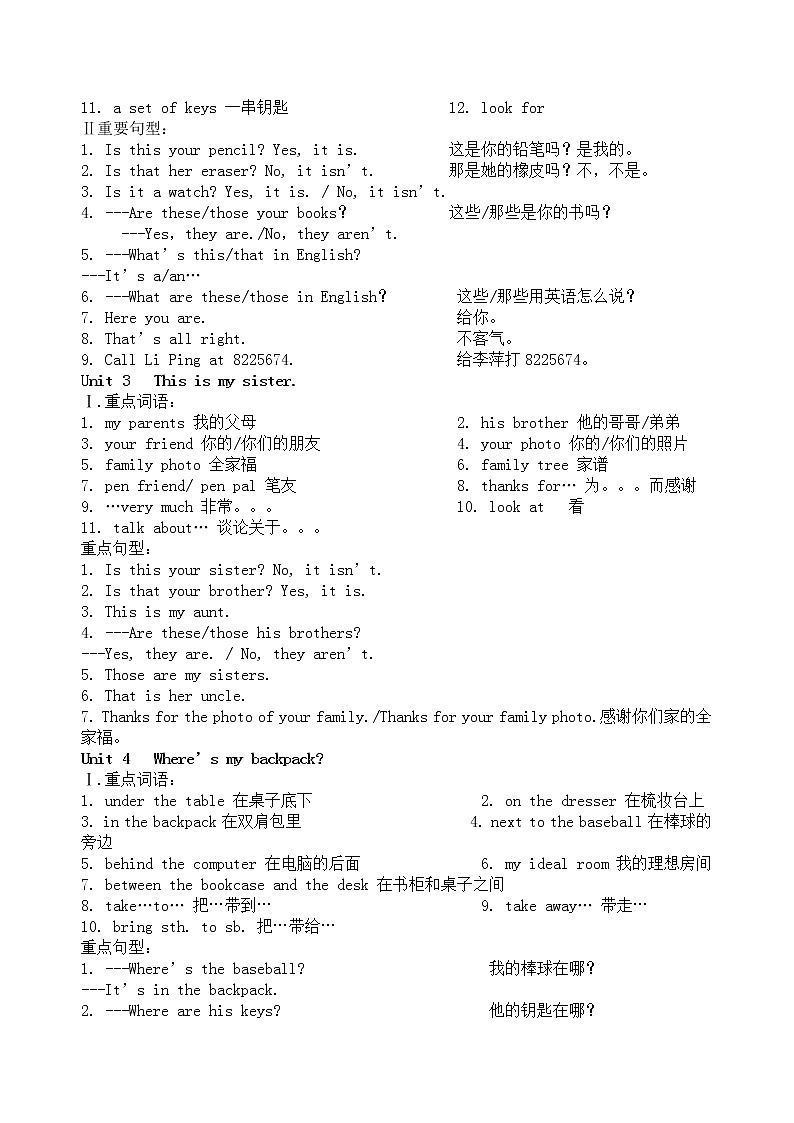 初一英语上册各单元重点短语和句子第2页