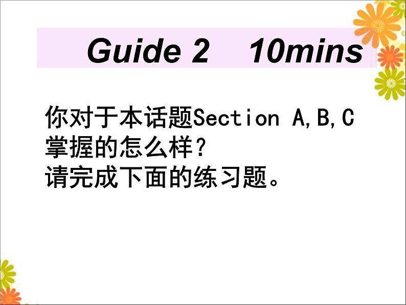 仁爱版七年级上册 Unit 1 Topic 1 Section D PPT课件第6页