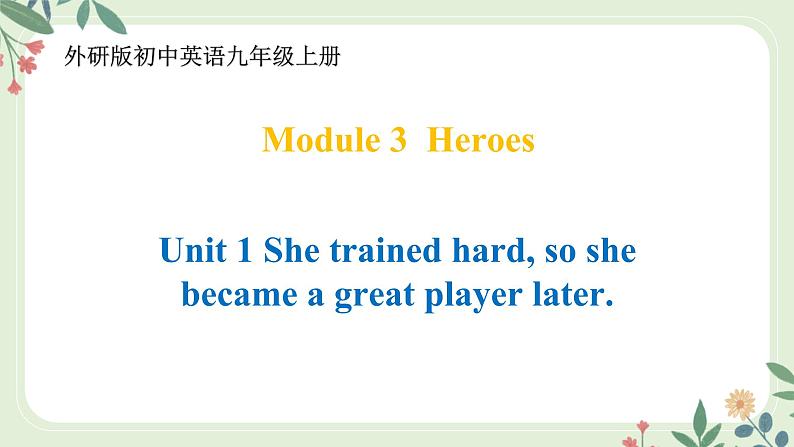 Module 3 Heroes Unit 1 She trained hard so she became a great player later--初中英语九年级上册 课件+练习（外研版）01