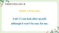 英语九年级上册Unit 1 I can look after myself, although it won’t be easy for me.教案配套课件ppt