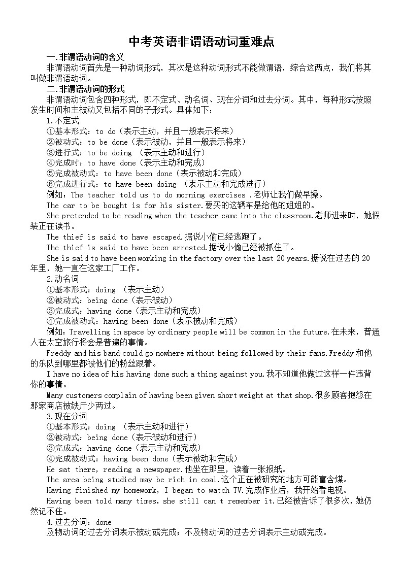 初中英语中考复习非谓语动词重难点讲解第1页