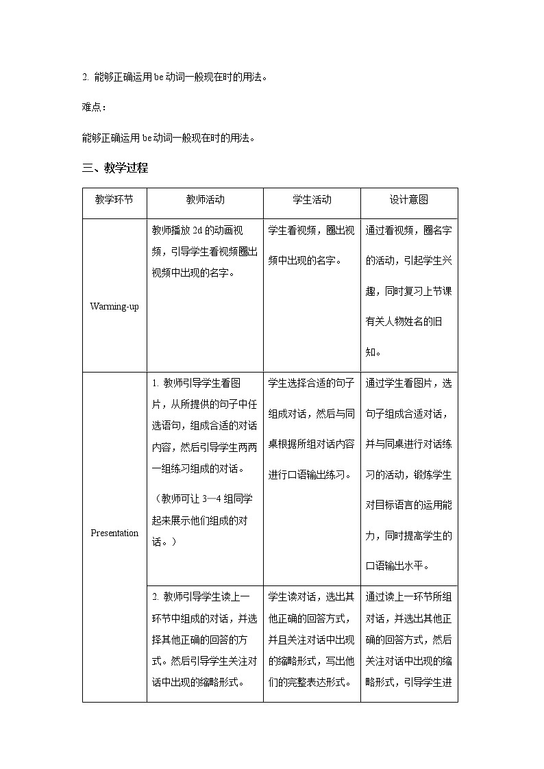 Unit 1 My name’s Gina Section A 第2课时示范公开课教案【英语人教新目标七上】02