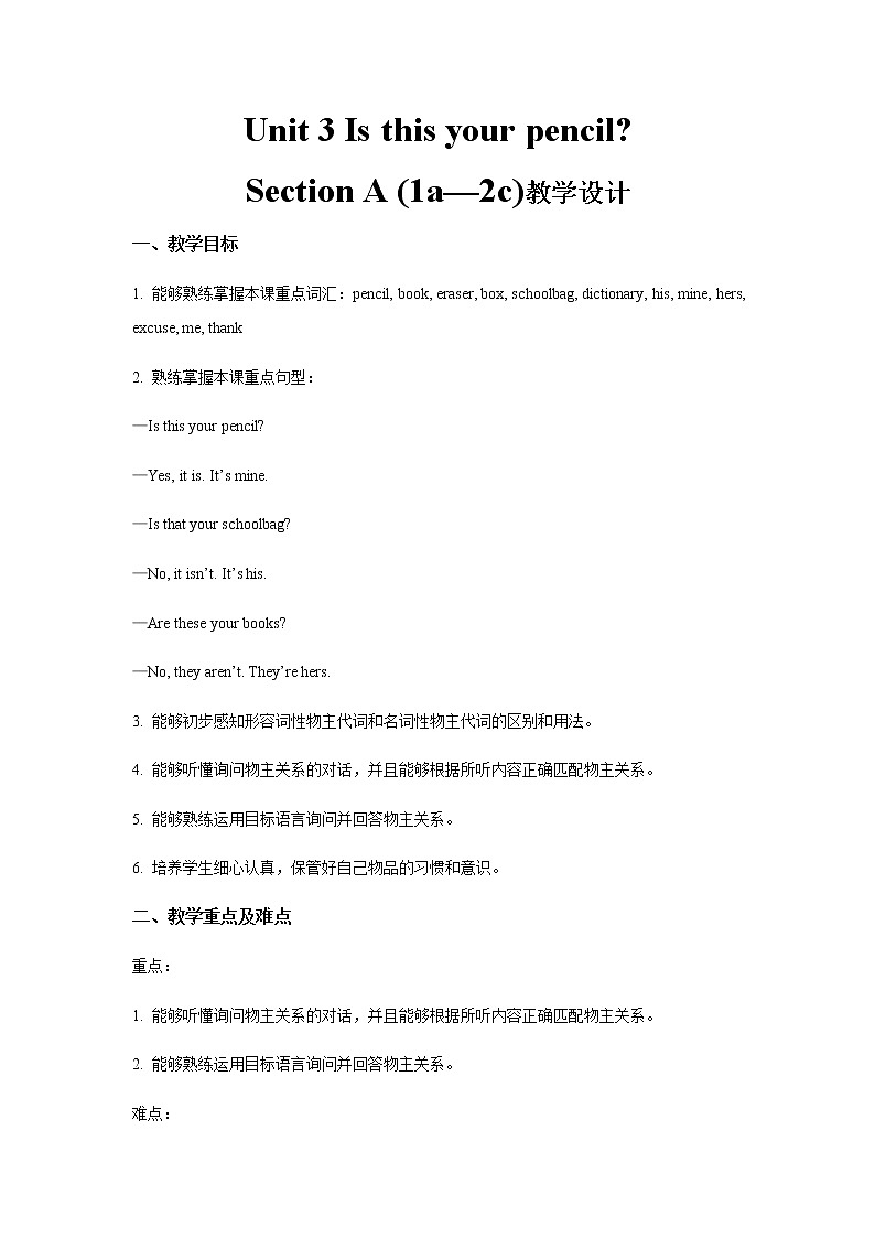 Unit 3 Is this your pencil Section A 第1课时示范公开课教案【英语人教新目标七上】第1页
