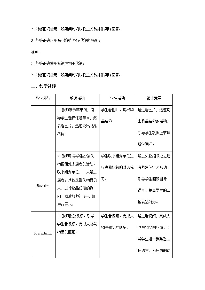 Unit 3 Is this your pencil Section A 第2课时示范公开课教案【英语人教新目标七上】02