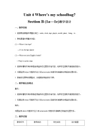 人教新目标 (Go for it) 版七年级上册Unit 4 Where’s my  schoolbag?Section B第1课时教学设计及反思