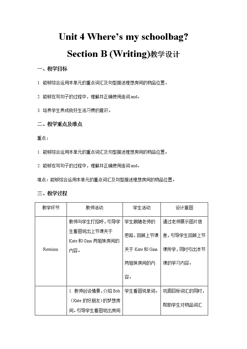 Unit 4 Where’s my schoolbag Section B 第3课时示范公开课教案【英语人教新目标七上】01