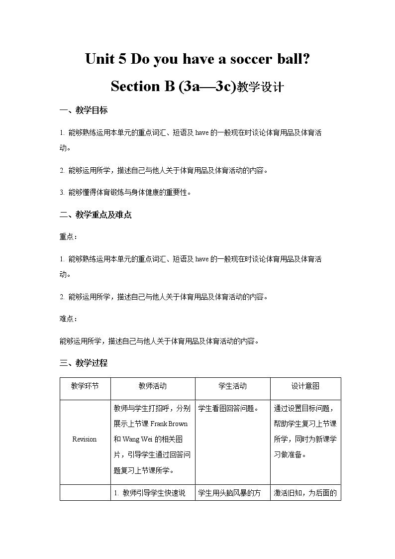 Unit 5 Do you have a soccer ball Section B 第3课时示范公开课教案【英语人教新目标七上】01