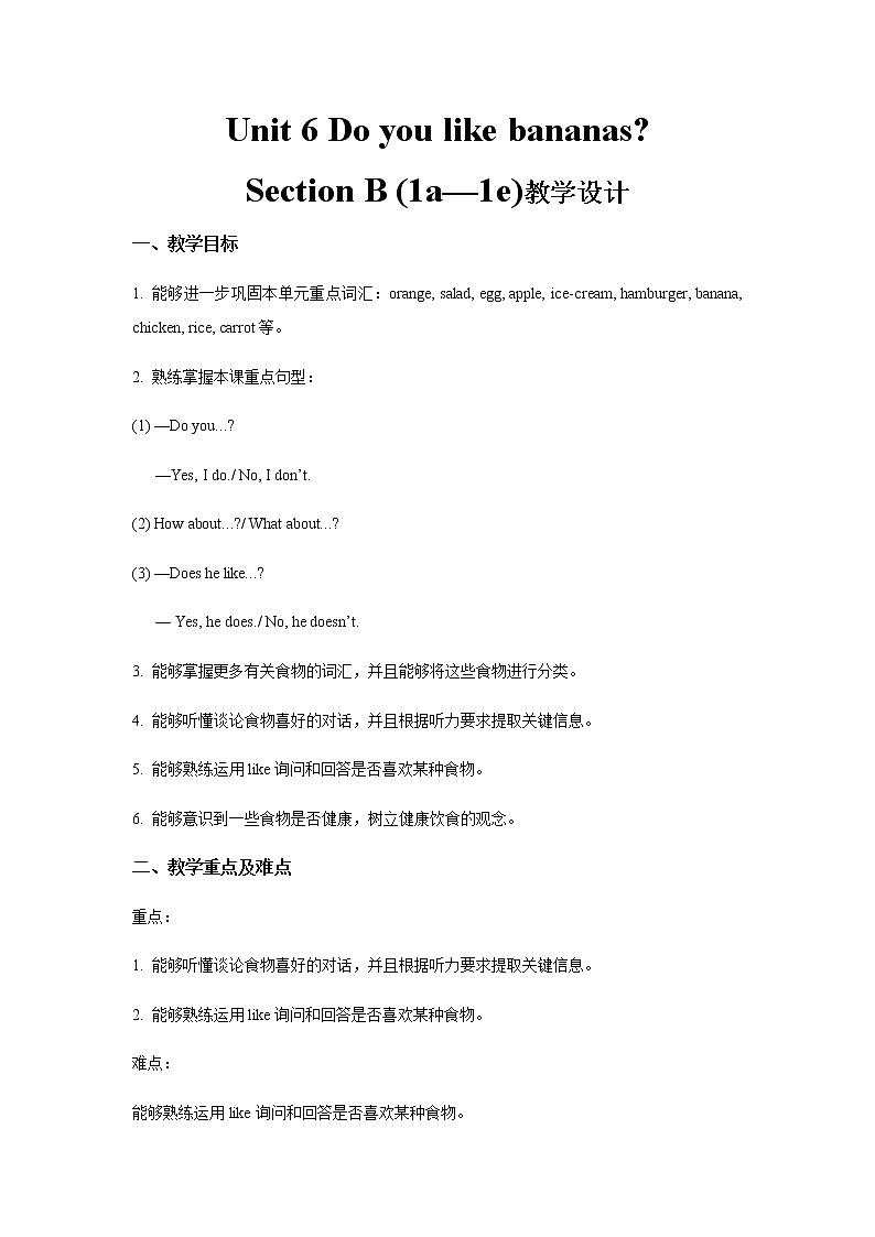 Unit 6 Do you like bananas Section B 第1课时示范公开课教案【英语人教新目标七上】第1页