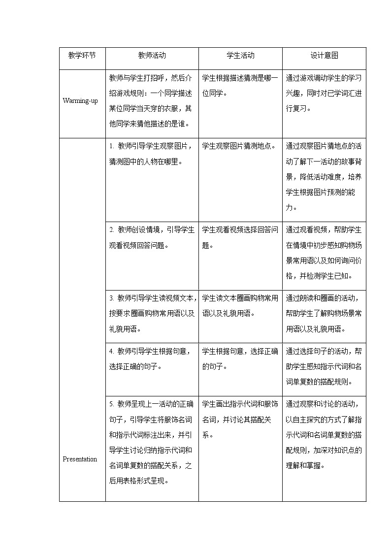 Unit 7 How much are the socks Section A 第2课时示范公开课教案【英语人教新目标七上】02