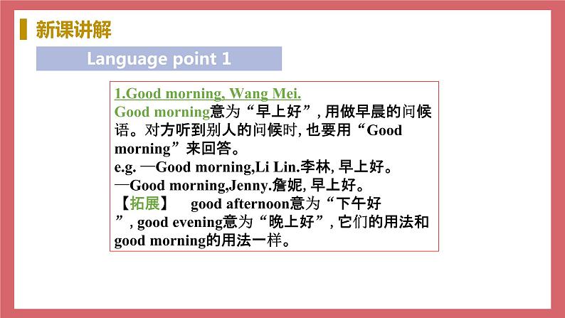 Unit 1 Lesson 2 Teachers and students 教学课件 初中英语冀教版七年级上册07