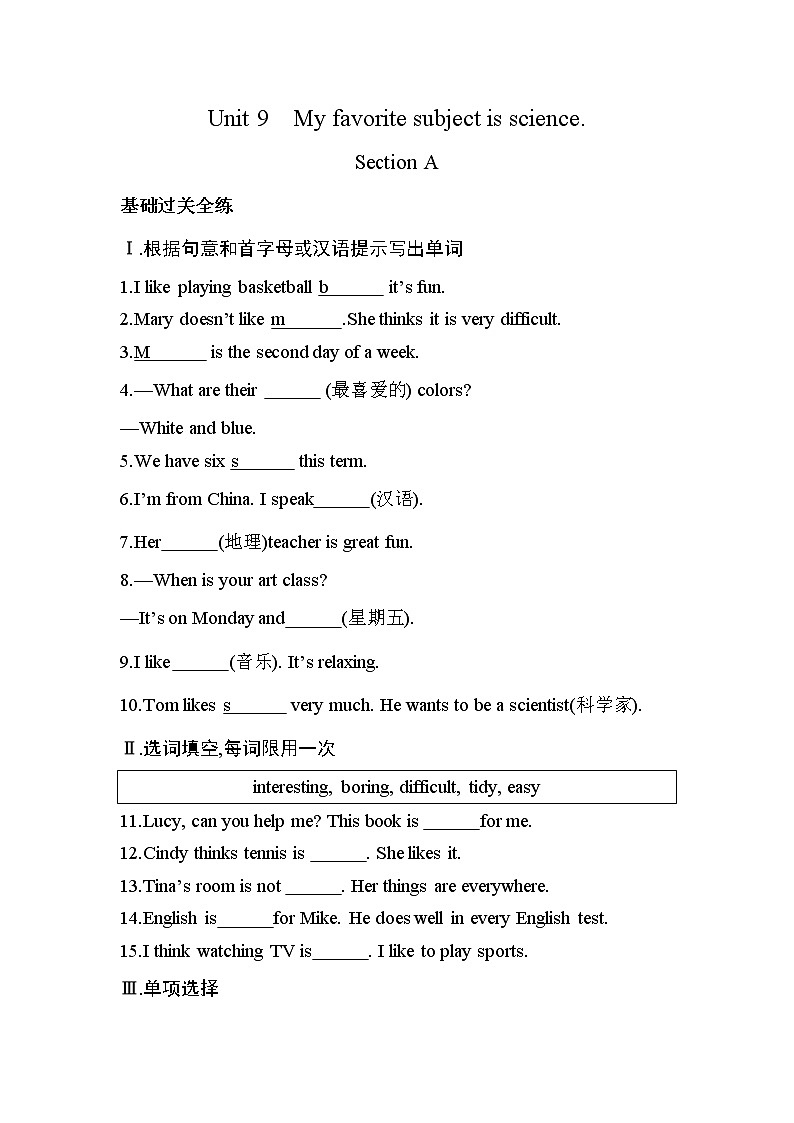 Unit 9  My favorite subject is science Section A同步练习 2022-2023学年人教版新目标英语七年级上册(含答案)第1页