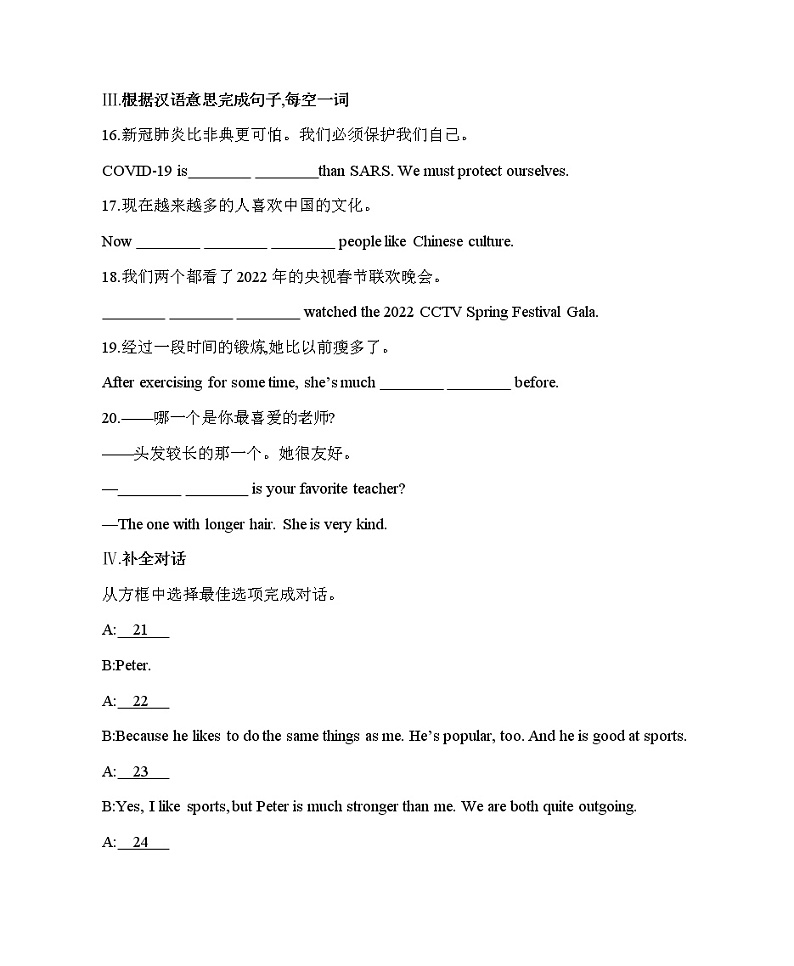 Unit 3  I 'm more outgoing than my sister Section A同步练习2022-2023学年人教版新目标英语八年级上册(含答案)第3页