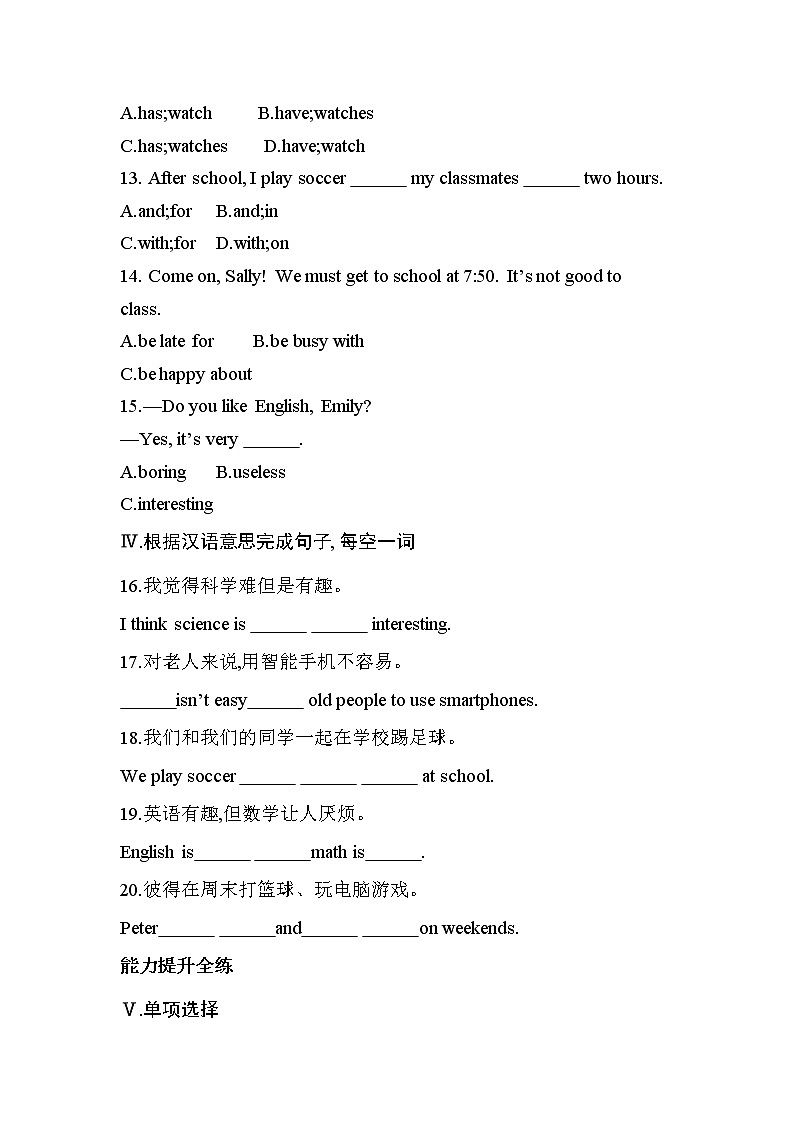 Unit 5  Do you have a soccer ball？ Section B & Self Check同步练习 2022-2023学年人教版英语七年级上册(含答案)第2页