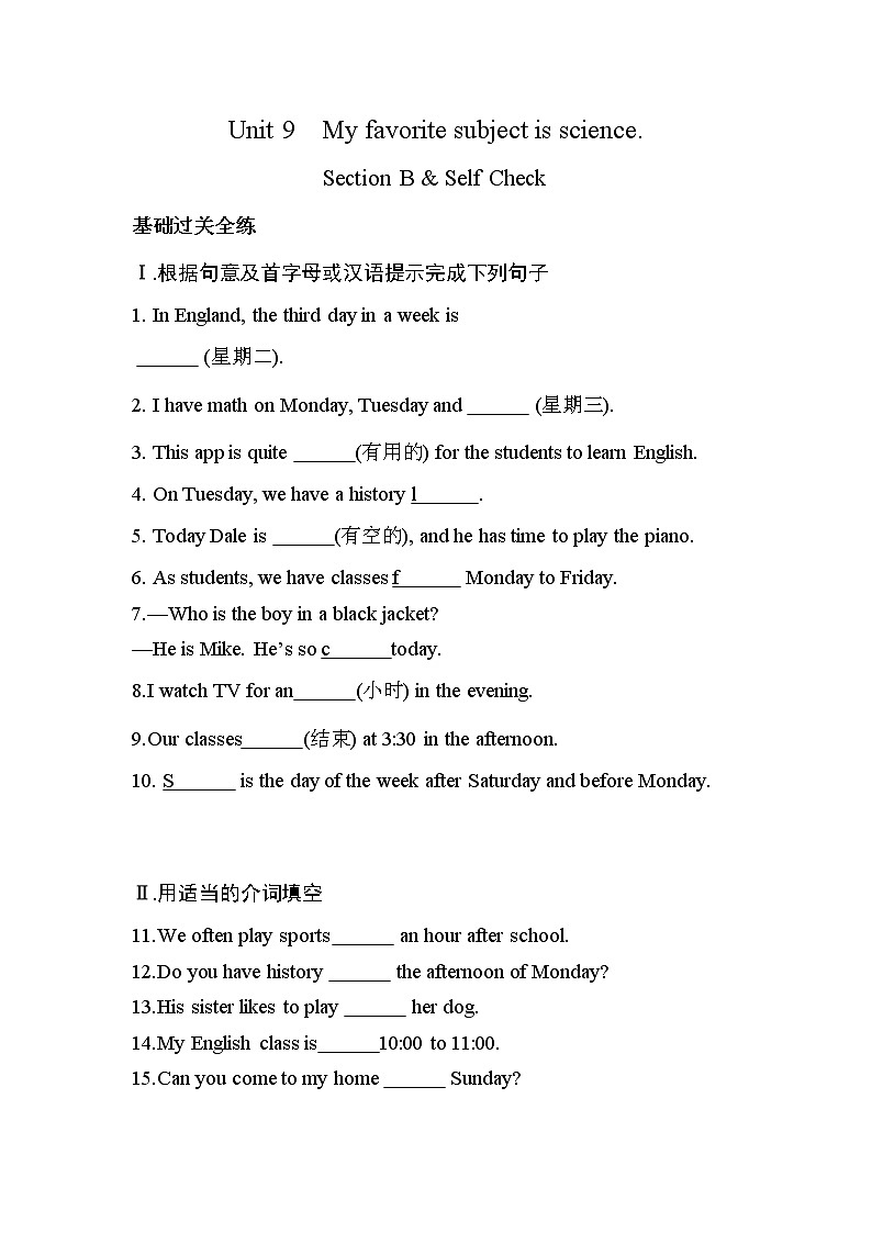 Unit 9  My favorite subject is science Section B & Self Check同步练习 2022-2023学年人教版新目标英语七年级上册(含答案)第1页
