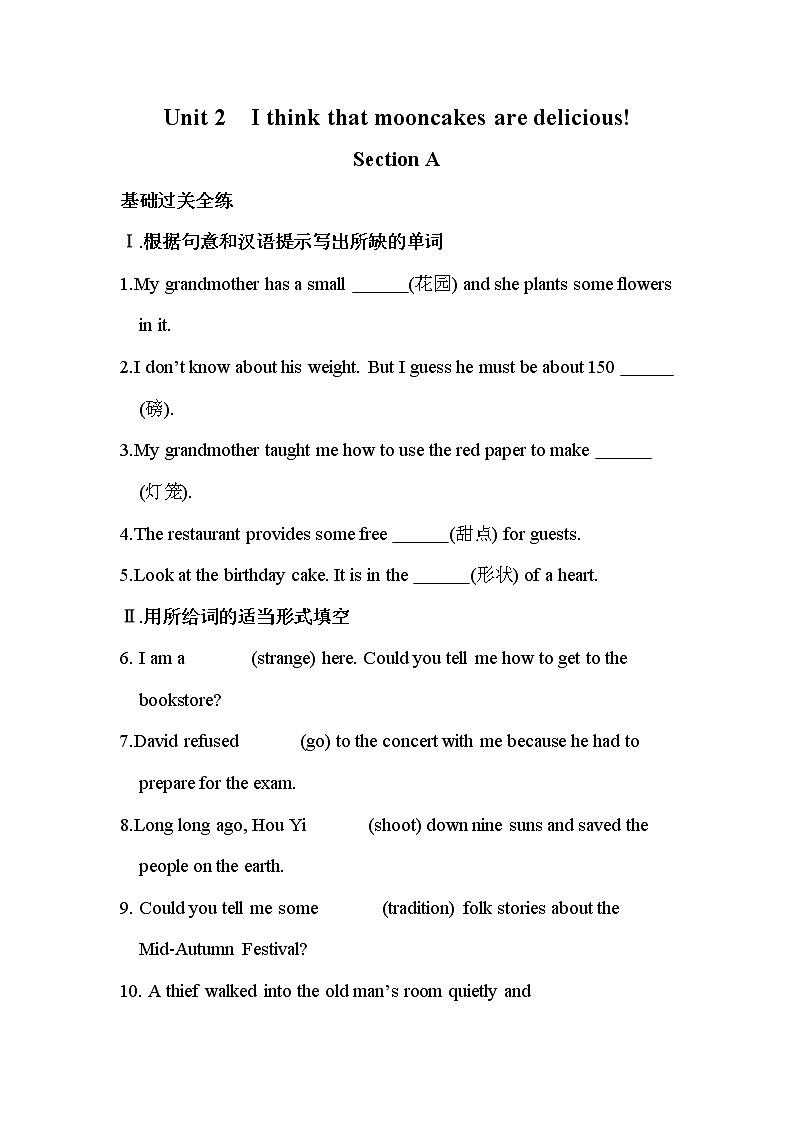 Unit 2 I think that mooncakes are delicious Section A同步练习 2022-2023学年人教版新目标英语九年级全册(含答案)01
