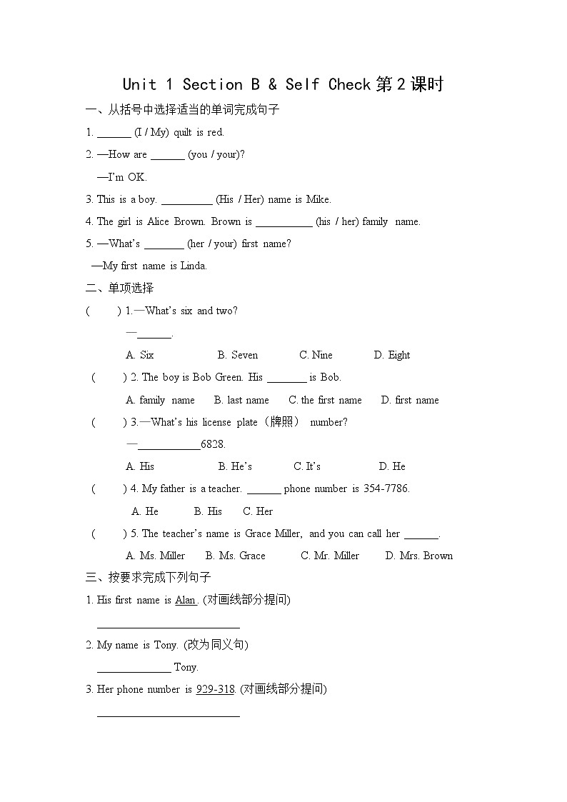 Unit 1  My name‘s Gina Section B & Self Check第2 3课时同步练习 2022-2023学年人教版新目标英语七年级上册(含答案)第1页