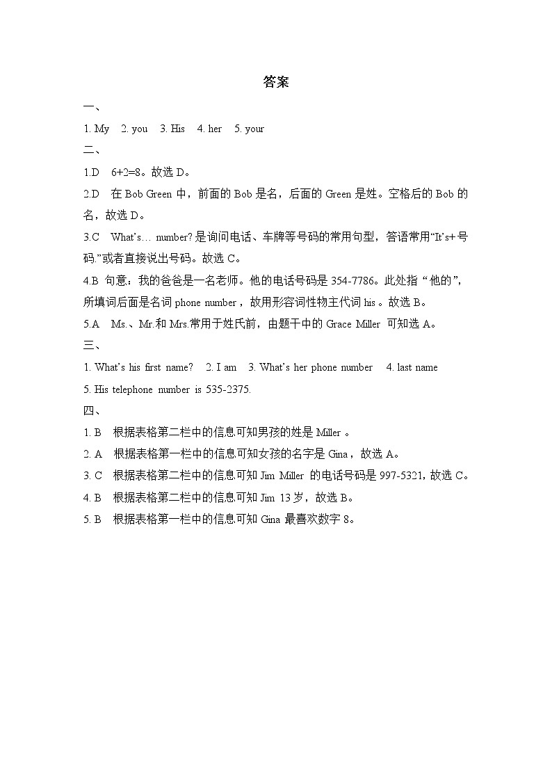 Unit 1  My name‘s Gina Section B & Self Check第2 3课时同步练习 2022-2023学年人教版新目标英语七年级上册(含答案)第3页