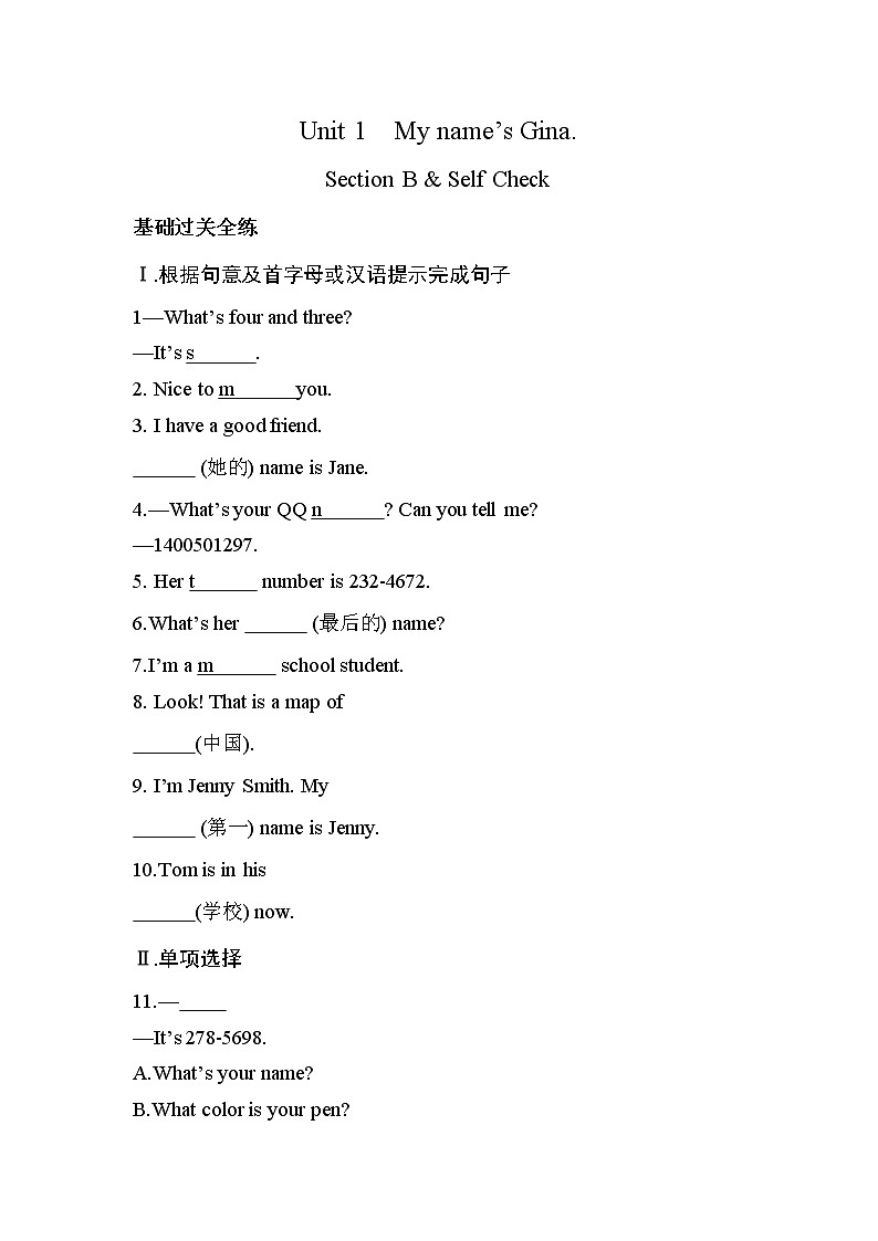 Unit 1  My name‘s Gina Section B & Self Check同步练习 2022-2023学年人教版七年级英语上册(含答案)第1页