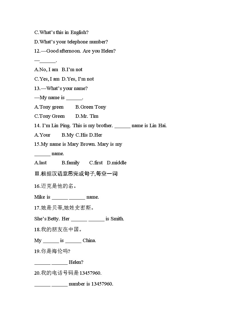 Unit 1  My name‘s Gina Section B & Self Check同步练习 2022-2023学年人教版七年级英语上册(含答案)第2页