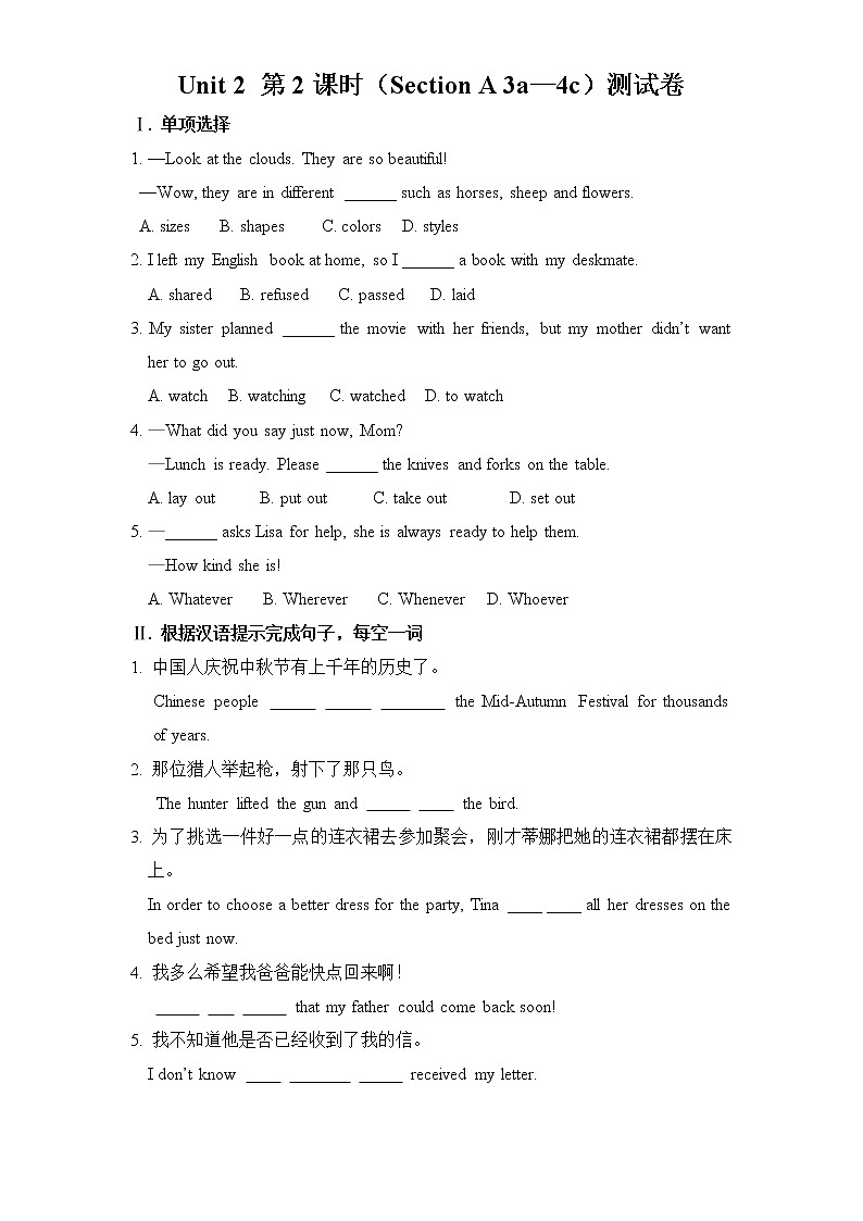 Unit 2 第2课时（Section A 3a—4c）同步练习 2022-2023学年人教版新目标英语九年级全册(含答案)第1页