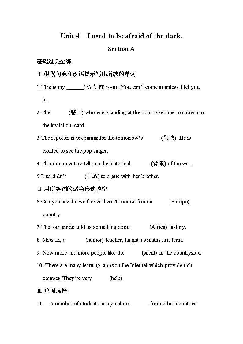 Unit 4　I used to be afraid of the dark Section A同步练习 2022-2023学年人教版新目标英语九年级全册(含答案)第1页