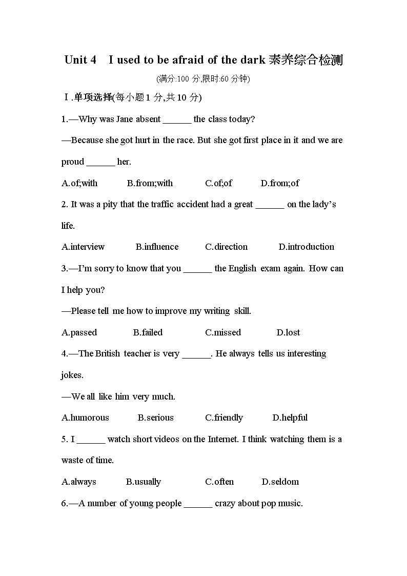 Unit 4　I used to be afraid of the dark 素养综合检测 2022-2023学年人教版新目标英语九年级全册(含答案)第1页