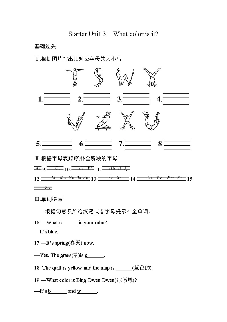 Starter Unit 3  What color is it？同步练习 2022-2023学年人教版七年级英语上册(含答案)第1页