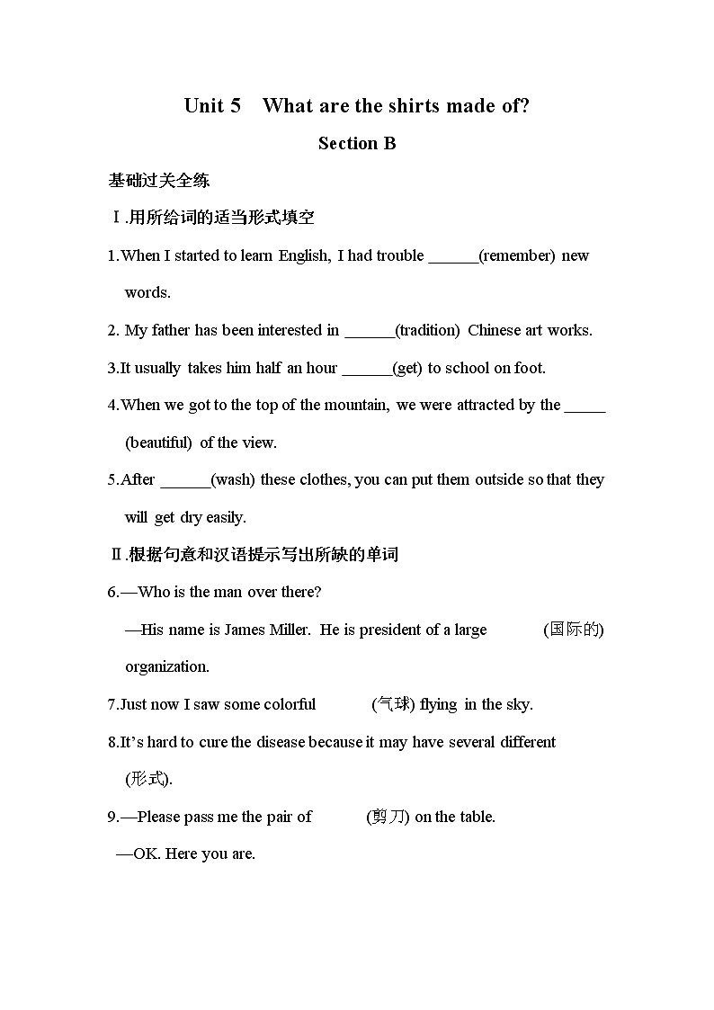 Unit 5 What are the shirts made of_ Section B 基础过关全练2022-2023学年人教版新目标英语九年级全册(含答案)第1页