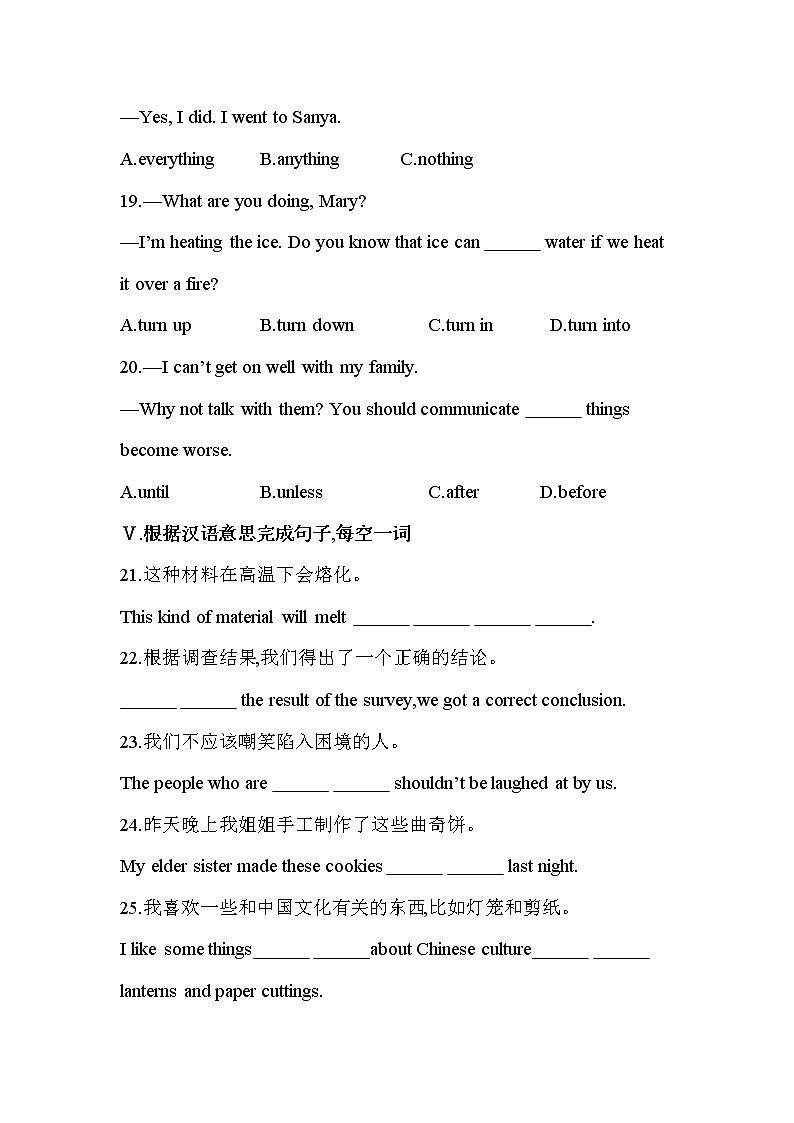 Unit 5 What are the shirts made of_ Section B 基础过关全练2022-2023学年人教版新目标英语九年级全册(含答案)第3页
