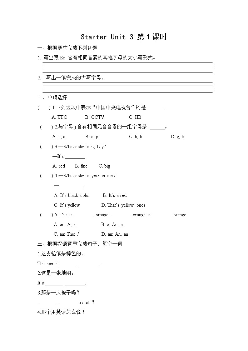 Starter Unit 3  What color is it？同步练习 2022-2023学年人教版新目标英语七年级上册(含答案)第1页
