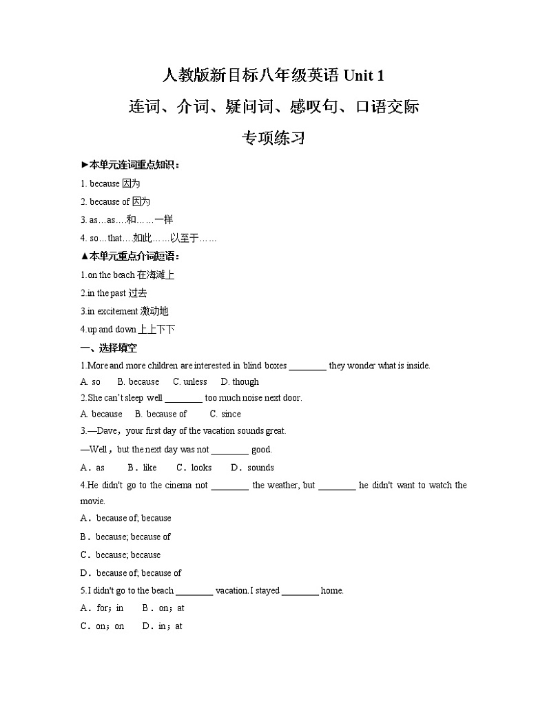 Unit 1  连词、介词、疑问词、感叹句、口语交际 专项练习   2022-2023学年人教版新目标英语八年级上册(含答案)01
