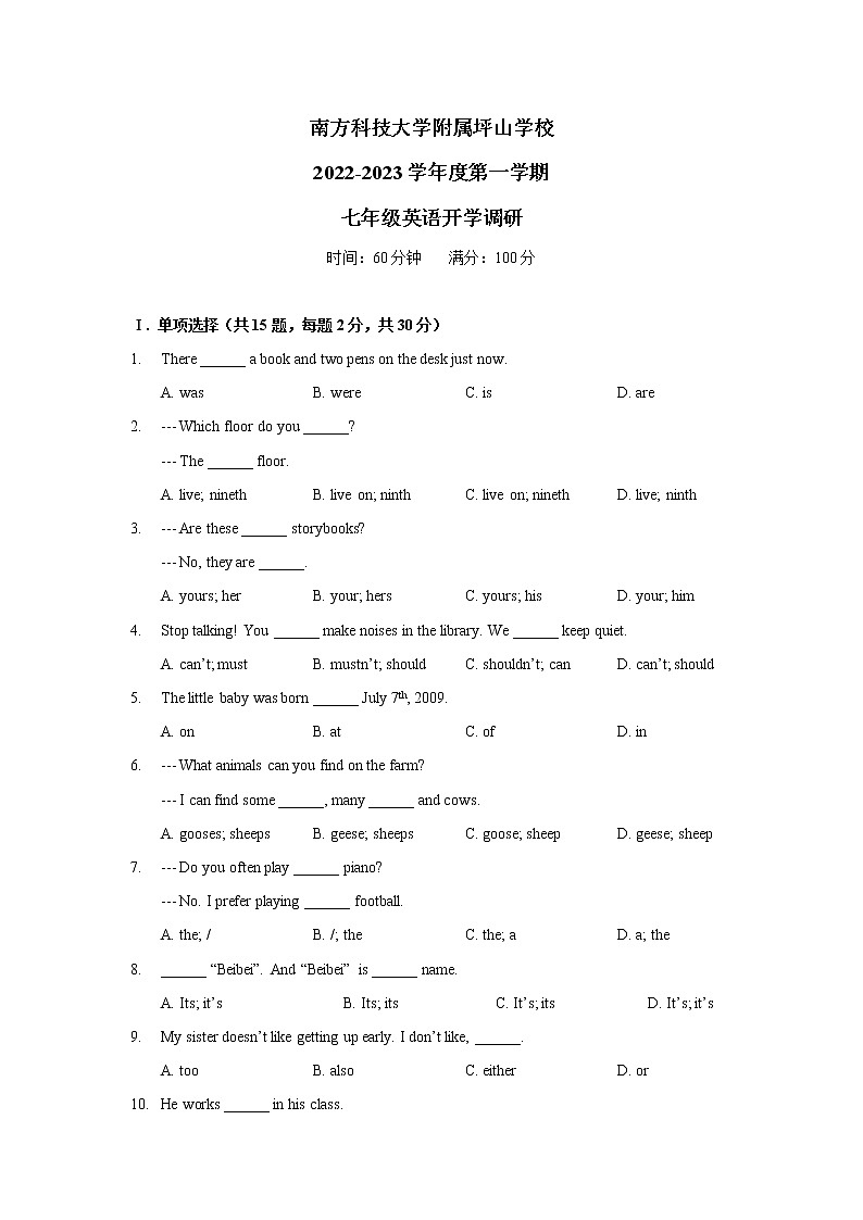 广东省深圳市南方科技大学附属坪山学校2022-2023学年七年级上学期开学考试英语试卷（Word版含答案）01