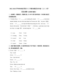 河南省开封市第十三中学教育集团2022-2023学年七年级上学期新生入学考试英语试题（Word版含答案）