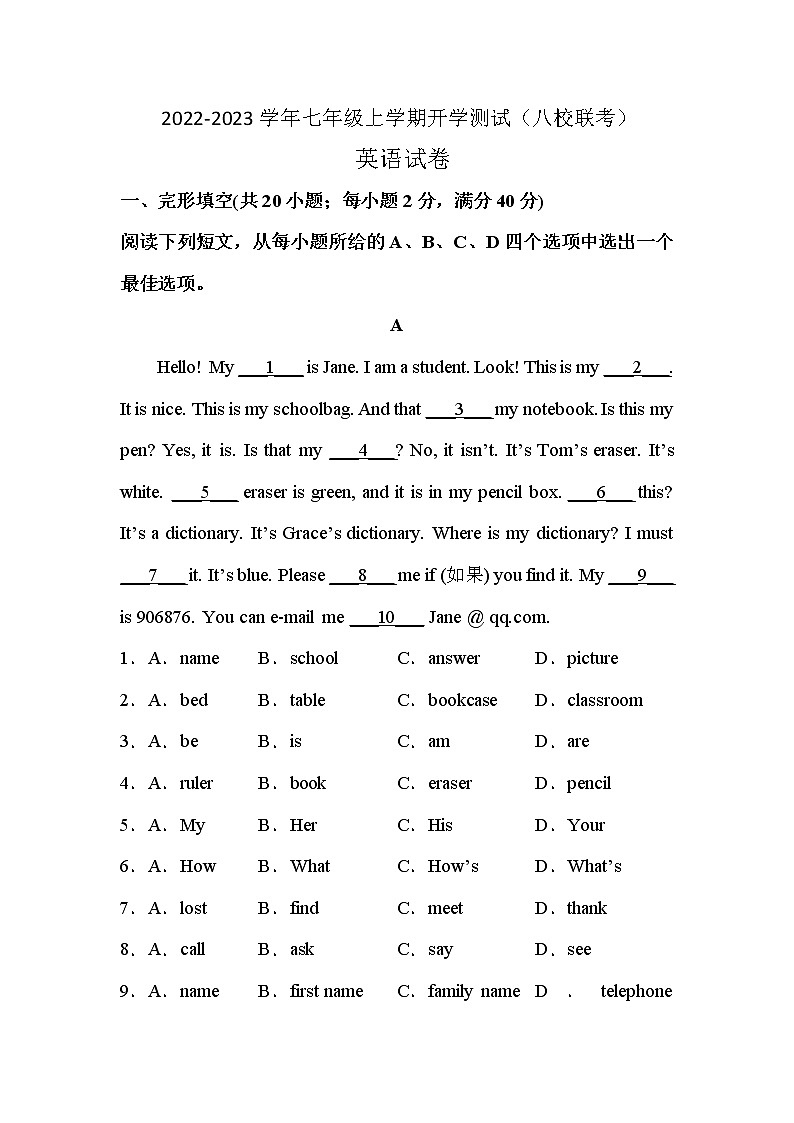 四川省江油市初中八校2022-2023学年七年级上学期开学联考试卷（英语）（Word版含答案）第1页