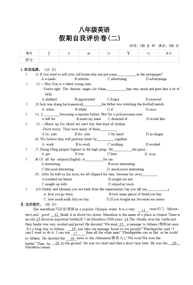 甘肃省定西市岷县2022-2023学年八年级上学期开学线上假期评价卷（二）英语试题（Word版含答案）第1页
