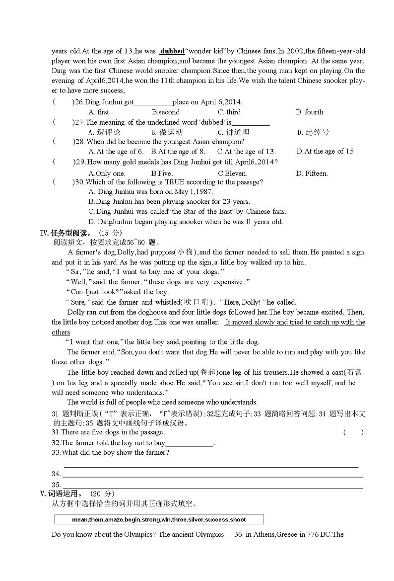 甘肃省定西市岷县2022-2023学年八年级上学期开学线上假期评价卷（二）英语试题（Word版含答案）第3页