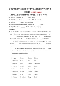 河南省实验中学2022-2023学年七年级上学期新生入学分班考试英语试卷（Word版含答案）