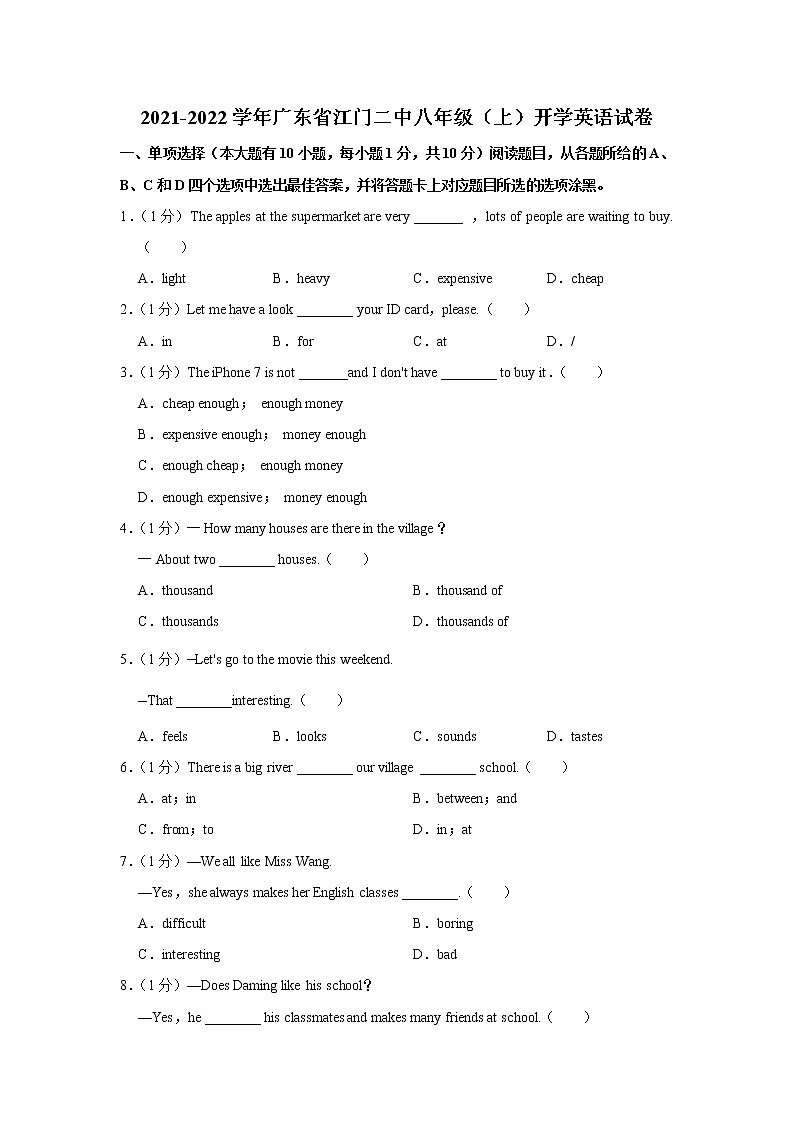广东省江门二中2021-2022学年八年级上学期开学英语试卷（含答案）01