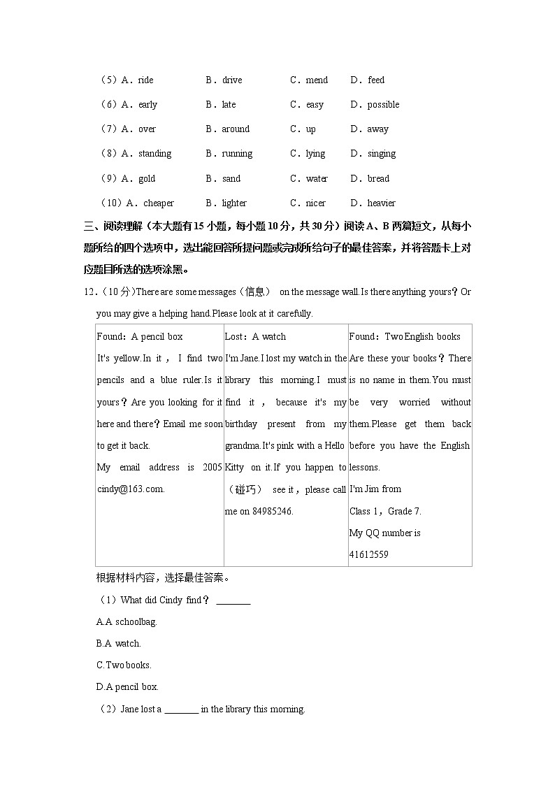 广东省江门二中2021-2022学年八年级上学期开学英语试卷（含答案）03
