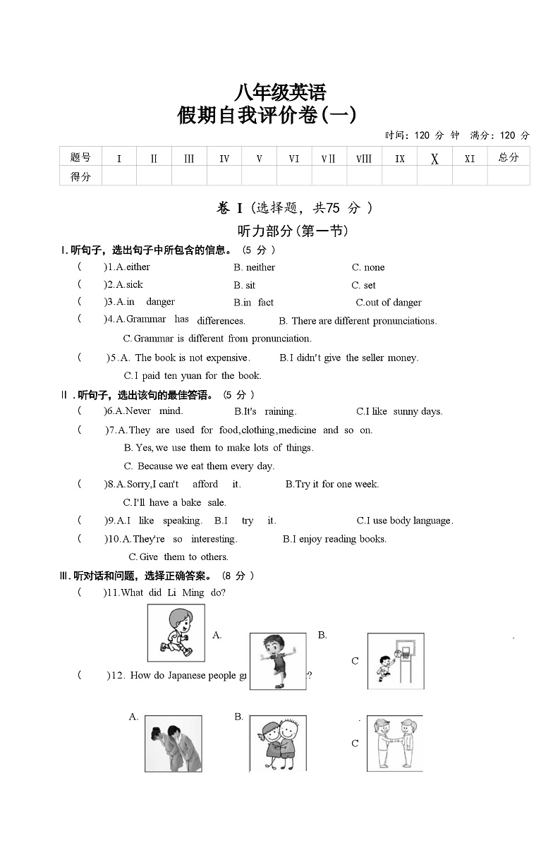 甘肃省定西市岷县2022-2023学年八年级上学期开学线上假期评价卷（一）英语试题（Word版含答案）第1页