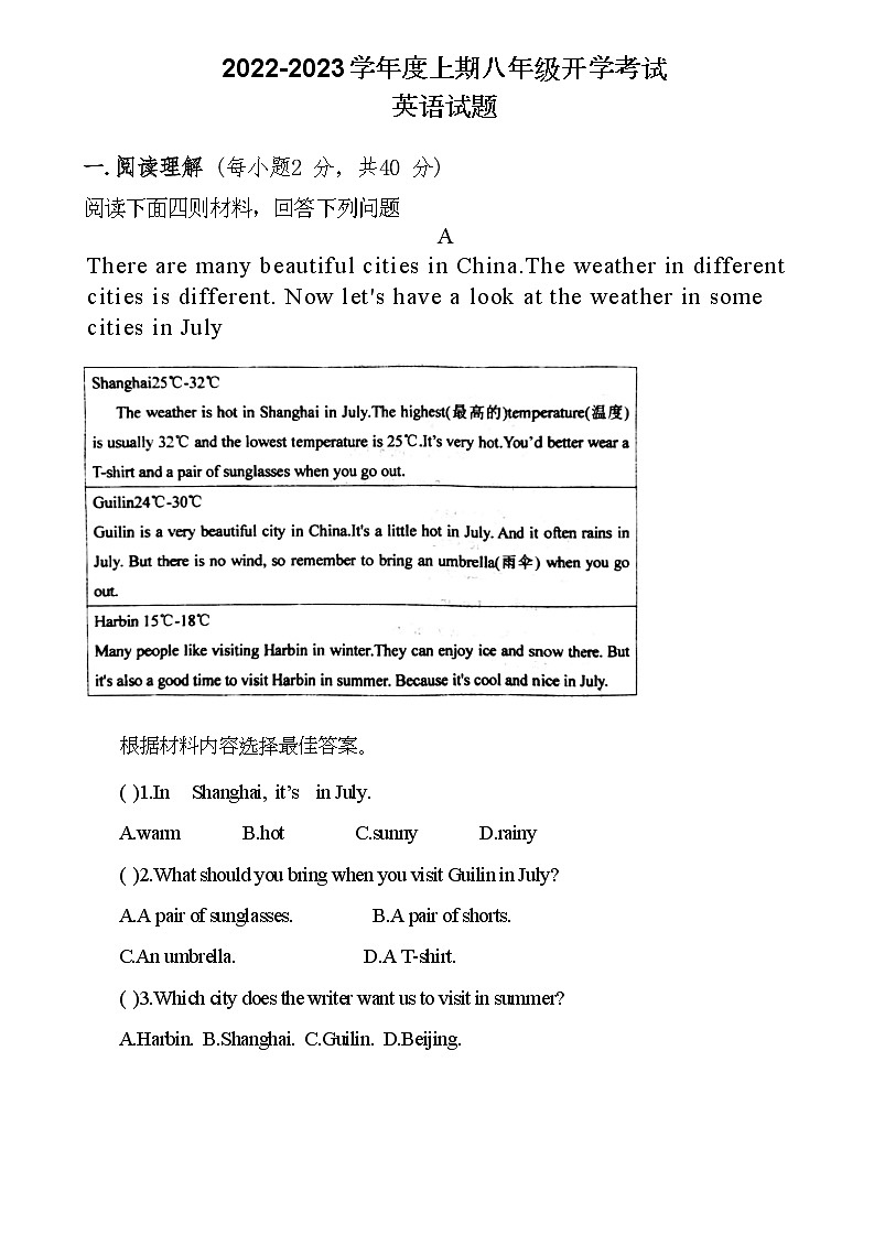 河南省上蔡县第一初级中学2022-2023学年八年级上学期开学考试英语试卷（Word版含答案）第1页