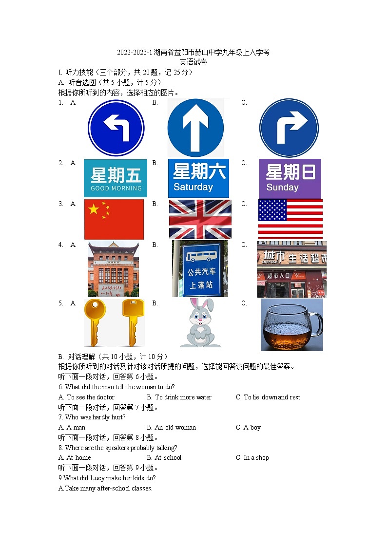 湖南省益阳市赫山区赫山中学2022-2023学年上学期九年级入学考英语试卷（Word版含答案）第1页