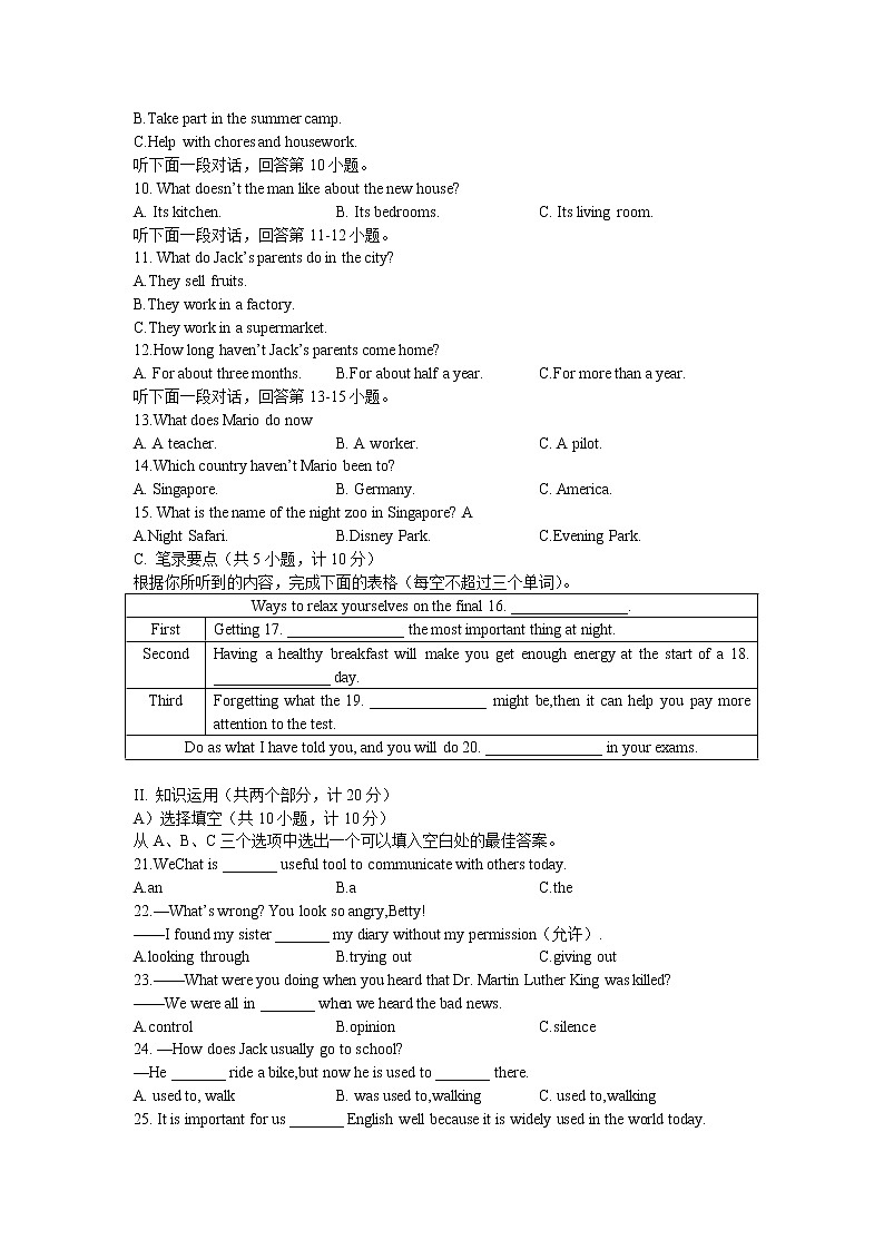 湖南省益阳市赫山区赫山中学2022-2023学年上学期九年级入学考英语试卷（Word版含答案）第2页