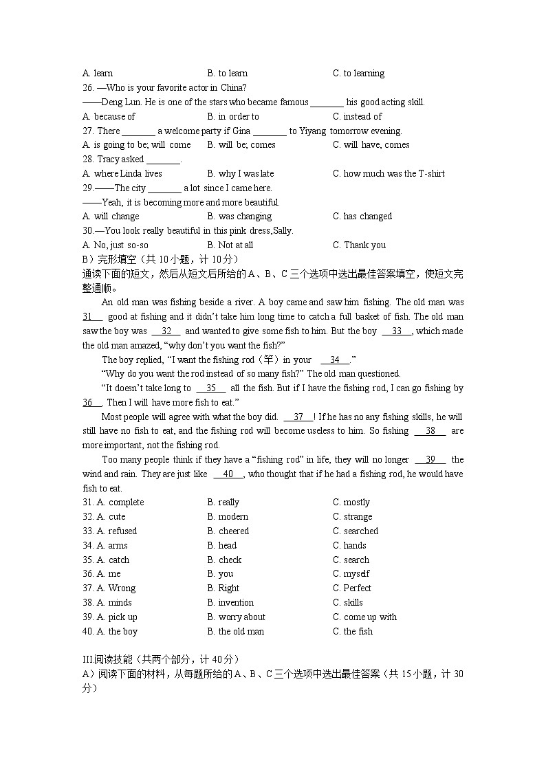 湖南省益阳市赫山区赫山中学2022-2023学年上学期九年级入学考英语试卷（Word版含答案）第3页