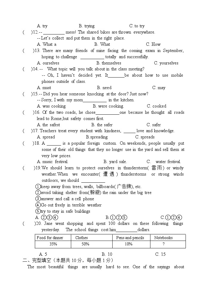 黑龙江省哈尔滨市风华中学2021-2022学年九年级上学期开学测英语试卷（Word版含答案，无听力音频文字材料）第2页
