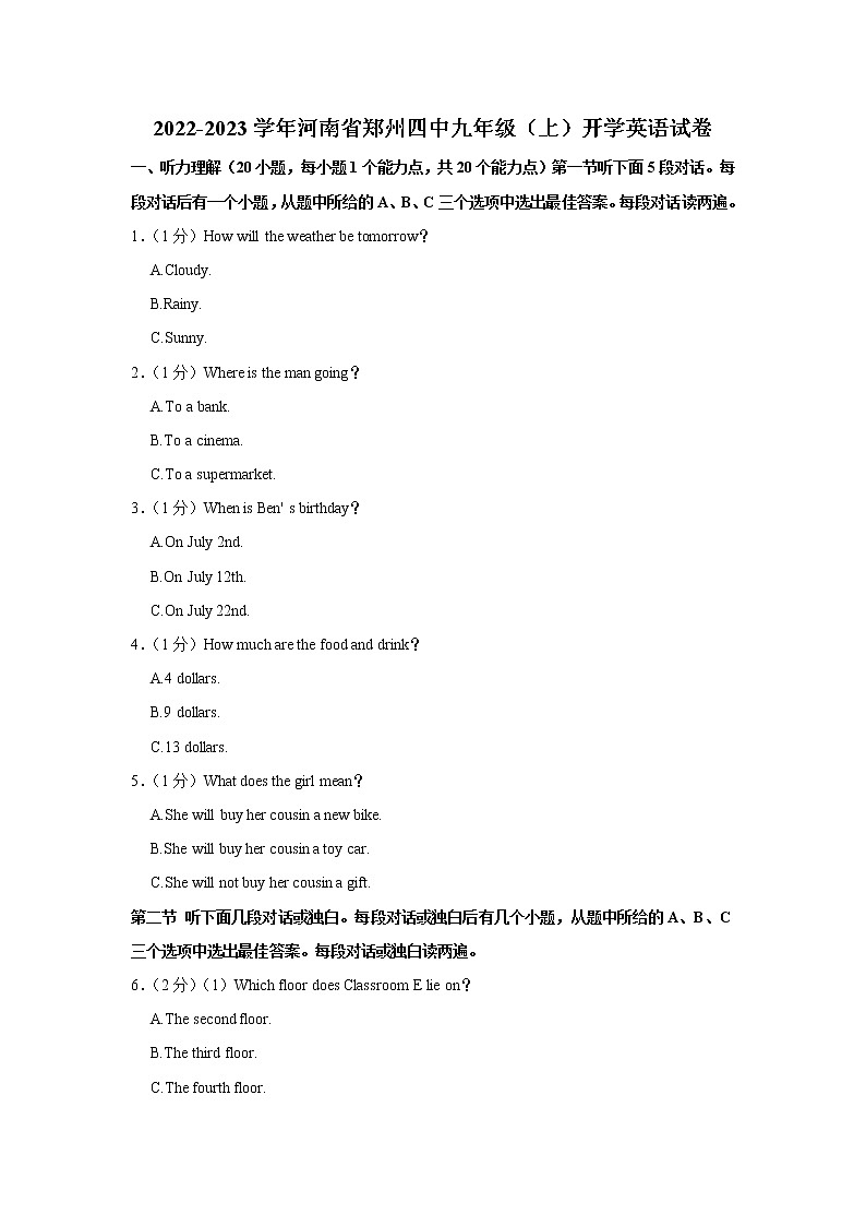 河南省郑州四中2022-2023学年九年级上学期开学英语试卷（Word版含答案）第1页